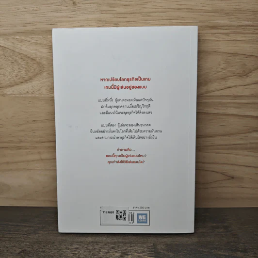เกมของคนที่มองเห็นอนาคต - Simon Sinek (ไซมอน ซิเนก) รูปที่ 5
