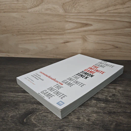 เกมของคนที่มองเห็นอนาคต - Simon Sinek (ไซมอน ซิเนก) รูปที่ 3
