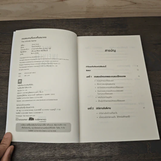 เกมของคนที่มองเห็นอนาคต - Simon Sinek (ไซมอน ซิเนก) รูปที่ 6