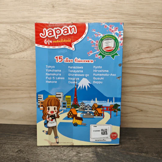 Japan ญี่ปุ่น คนเดียวก็เที่ยวได้ - DPLUS GUIDE รูปที่ 5