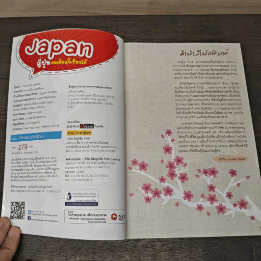 Japan ญี่ปุ่น คนเดียวก็เที่ยวได้ - DPLUS GUIDE รูปที่ 6