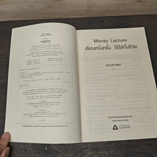 เรียนหนึ่งครั้งใช้ได้ทั้งชีวิต Money Lecture - ลงทุนศาสตร์ รูปที่ 6