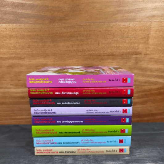 โชเน็น อนเมียวจิ จอมเวทปราบมาร เล่ม 1-8 รูปที่ 3