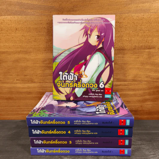 ใต้ฟ้าจันทร์ครึ่งดวง เล่ม 1,3-6 รูปที่ 1