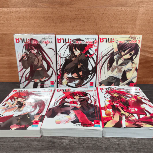 ชานะ นักรบเนตรอัคคี เล่ม 1-5,7 รูปที่ 1
