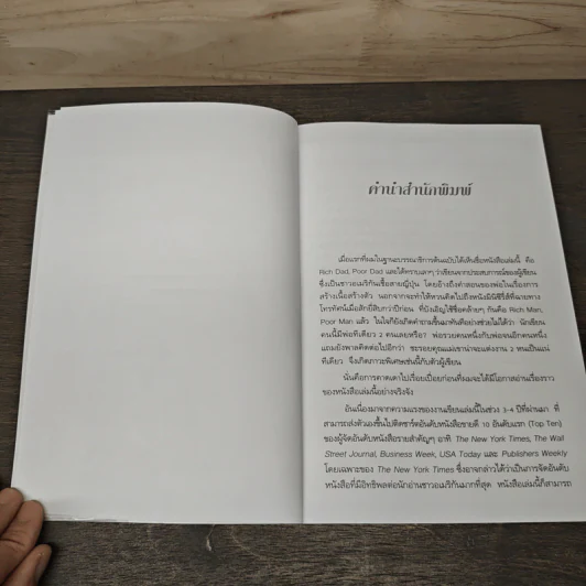 Rich Dad Poor Dad พ่อรวยสอนลูก - Robert T. Kiyosaki รูปที่ 7