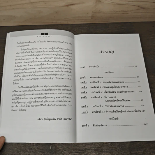 Rich Dad Poor Dad พ่อรวยสอนลูก - Robert T. Kiyosaki รูปที่ 8