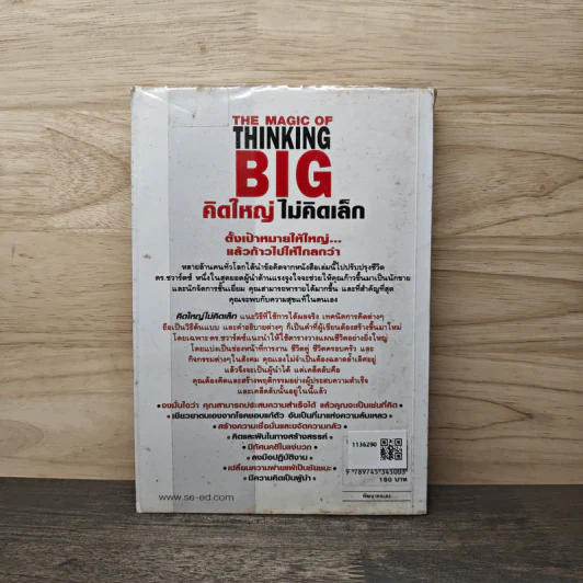The Magic of Thinking BIG คิดใหญ่ไม่คิดเล็ก - David J. Schwartz รูปที่ 5