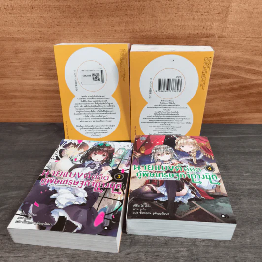 นายแบงค์คู่คิดกู้พิษเศรษฐกิจต่างมิติ เล่ม 1-4 รูปที่ 2