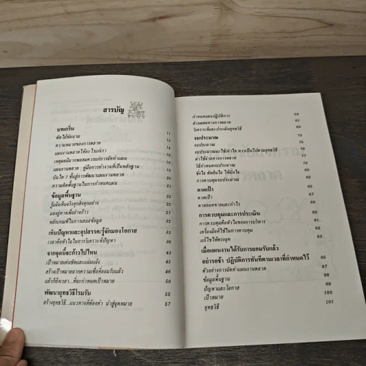 ตำราพิชัยสงครามการตลาด ฉบับ ดร.เสรี วงษ์มณฑา - ดร.เสรี วงษ์มณฑา รูปที่ 7
