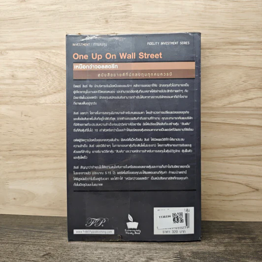 เหนือกว่าวอลสตรีท One Up On wall Street รูปที่ 5