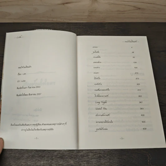 รอยใจในเรือนรัก - Lith รูปที่ 7