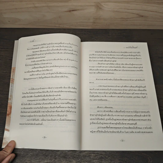 รอยใจในเรือนรัก - Lith รูปที่ 8