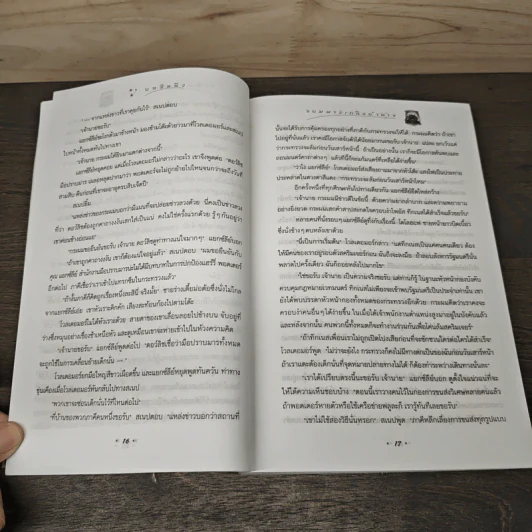 Harry Potter Year 7 แฮร์รี่ พอตเตอร์ กับเครื่องรางยมทูต - J.K.Rowling รูปที่ 8