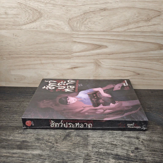 สัตว์ประหลาด 30 Days of Something Disgusting - เชลบี้ รูปที่ 2