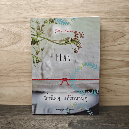 รักนิดๆ แต่รักนานๆ - puppylur's recipe รูปที่ 1