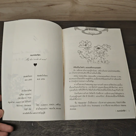 My luv vento de nord : ลมเหนือที่รัก 4 - Puppyluv รูปที่ 6