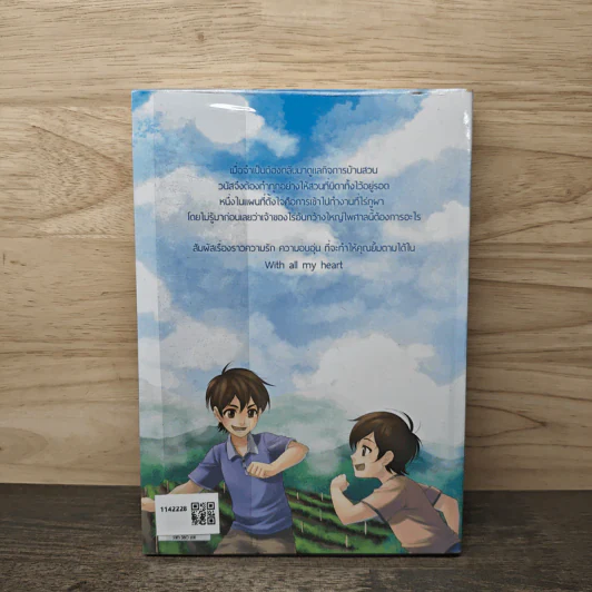 With all My Heart - sake รูปที่ 5