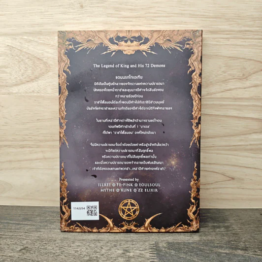 Key of Solomon เล่ม 1 - KoS รูปที่ 5