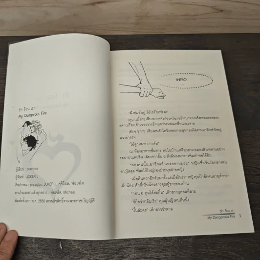My Dangerous Fire : รัก ร้อน เรา - Puppyluv รูปที่ 6