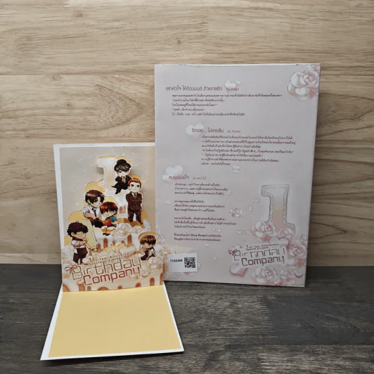 Birthday Company 1st Year Anniversary Special Project รูปที่ 2