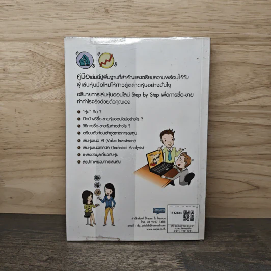 คู่มือเริ่มต้นเล่นหุ้น Online - อัครพงศ์ ขวงธนะชัย รูปที่ 5