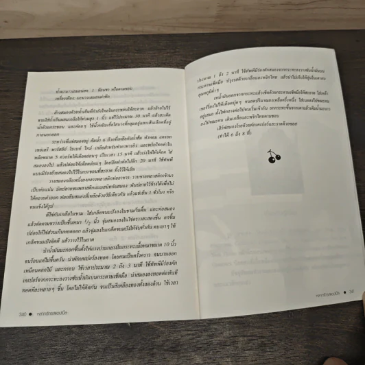 หลากรักรสแอปเปิ้ล - Ruth Reichl รูปที่ 9