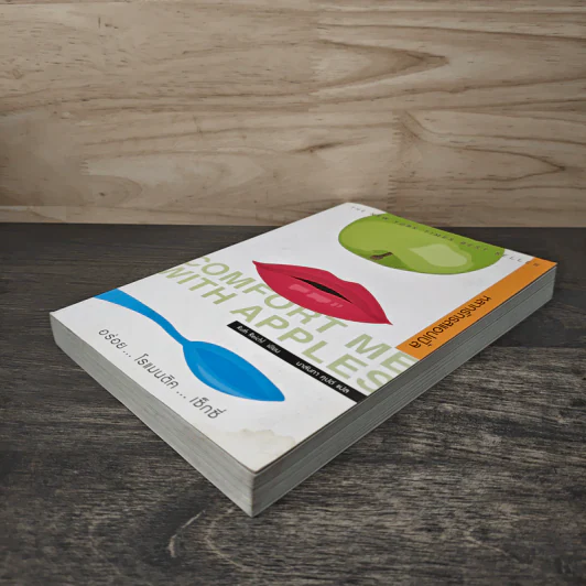 หลากรักรสแอปเปิ้ล - Ruth Reichl รูปที่ 3