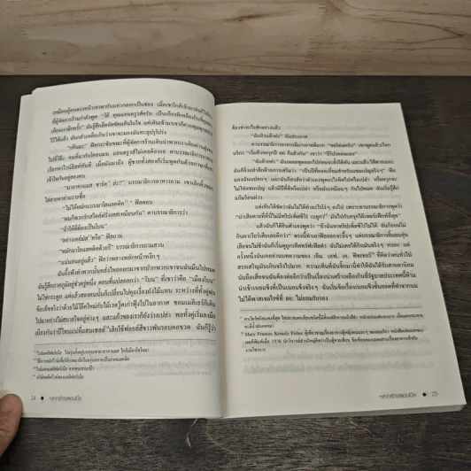 หลากรักรสแอปเปิ้ล - Ruth Reichl รูปที่ 8