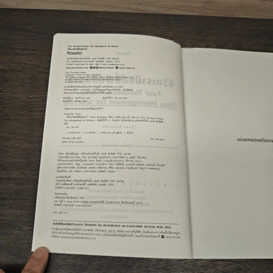 ชีวิตเรามีแค่สี่พันสัปดาห์ Four Thousand Weeks: Time Management for Mortals - Oliver Burkeman รูปที่ 6