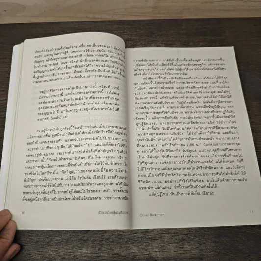 ชีวิตเรามีแค่สี่พันสัปดาห์ Four Thousand Weeks: Time Management for Mortals - Oliver Burkeman รูปที่ 9