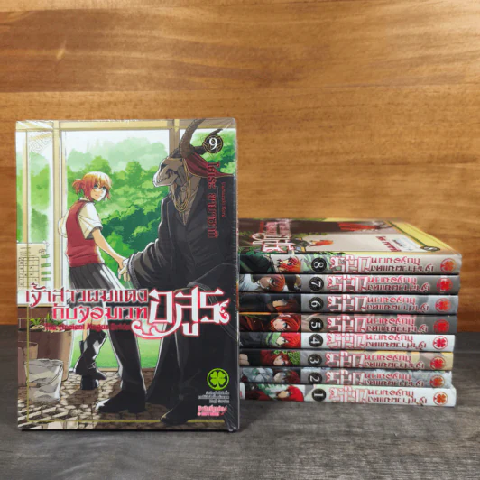 เจ้าสาวผมแดงกับจอมเวทอสูร เล่ม 1-9 - Yamazaki Kore รูปที่ 1