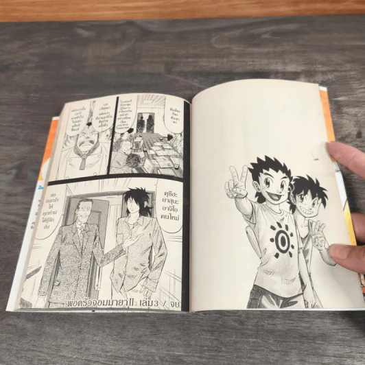 พ่อครัวจอมมายา ภาค 2 เล่ม 1-3 รูปที่ 9