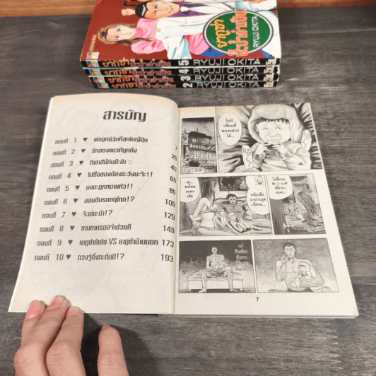 ยากูซ่าป๊ะป๋าจำเป็น เล่ม 1-5 รูปที่ 6