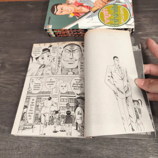 ยากูซ่าป๊ะป๋าจำเป็น เล่ม 1-5 รูปที่ 10