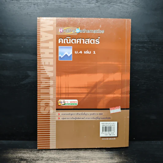 คณิตศาสตร์ ม.4 เล่ม 1 รูปที่ 2