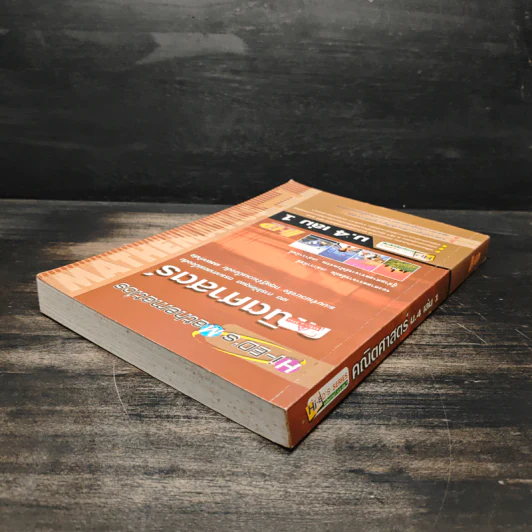 คณิตศาสตร์ ม.4 เล่ม 1 รูปที่ 5
