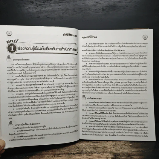 คู่มือเตรียมสอบ สังคมศึกษา ม.4 - อ.เคน จันทร์วงษ์ รูปที่ 9