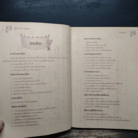 คู่มือ ม.1 (รวมทุกวิชา) รูปที่ 9