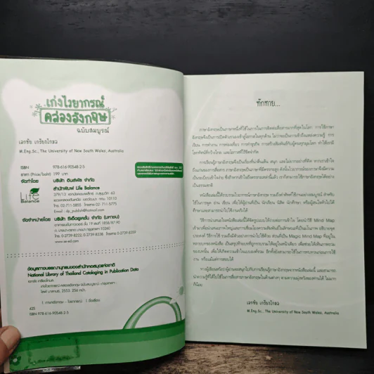 เก่งไวยากรณ์คล่องอังกฤษ ฉบับสมบูรณ์ รูปที่ 6