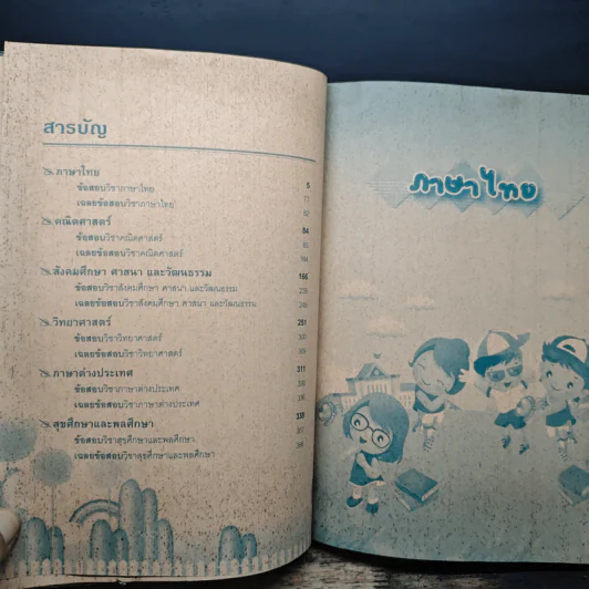 คู่มือป.3 รวมทุกวิชา รูปที่ 7