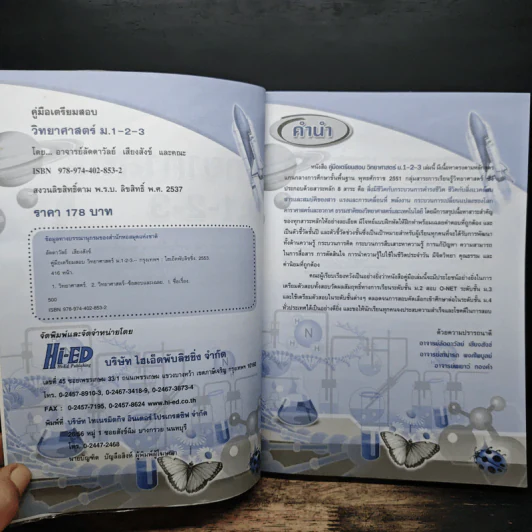 คู่มือเตรียมสอบวิทยาศาสตร์ ม.1-2-3 รูปที่ 6