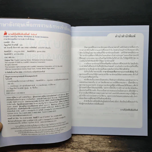 ภาษาอังกฤษเพื่อการงาน & การเข้าสังคม - LiveABC, กัญญารัตน์ จิราสวัสดิ์ รูปที่ 6