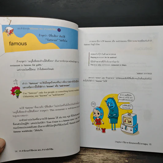 99 คำอังกฤษใช้ผิดบ่อย ตอน คำง่ายมักใช้ผิด - ลี ซังบิน รูปที่ 10