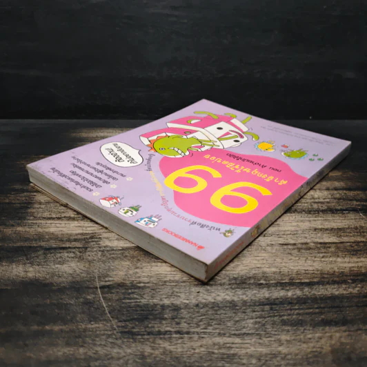 99 คำอังกฤษใช้ผิดบ่อย ตอน คำง่ายมักใช้ผิด - ลี ซังบิน รูปที่ 5