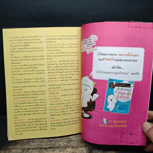 99 คำอังกฤษใช้ผิดบ่อย ตอน คำง่ายมักใช้ผิด - ลี ซังบิน รูปที่ 11