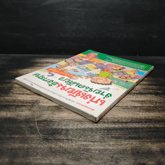 เก่งเขียนอังกฤษ ง่ายนิดเดียว ฉบับการ์ตูน - มุน ดันยอล รูปที่ 5