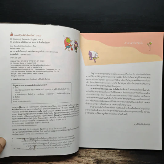 99 คำอังกฤษใช้ผิดบ่อย ตอน คำฮิตผิดประจำ - ลี ซังบิน รูปที่ 6