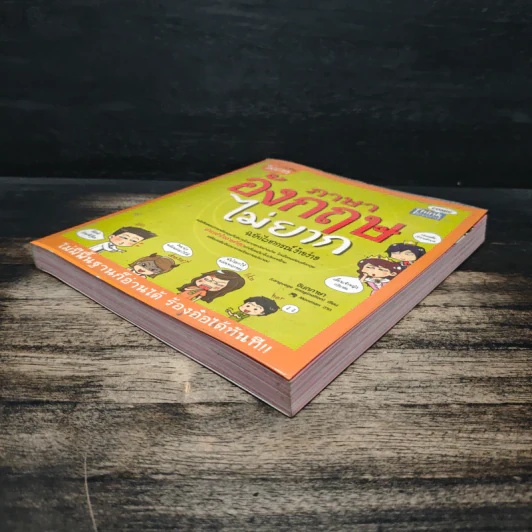 ภาษาอังกฤษไม่ยาก ฉบับไวยากรณ์ง๊ายง่าย รูปที่ 4