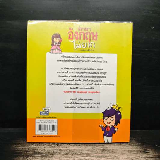 ภาษาอังกฤษไม่ยาก ฉบับไวยากรณ์ง๊ายง่าย รูปที่ 2